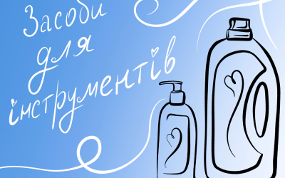 Засоби для інструментів