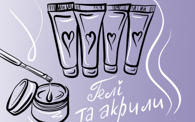 Гелі та Акрили