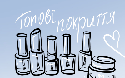 Топові покриття