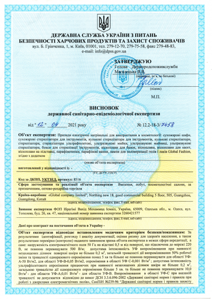 Санітарно - епідеміологічна експертиза  GLOBAL FASHION  № 6