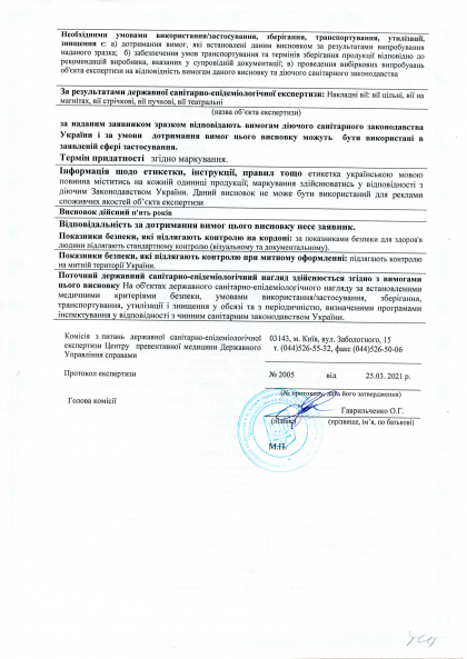 Санітарно - епідеміологічна експертиза  GLOBAL FASHION  № 5