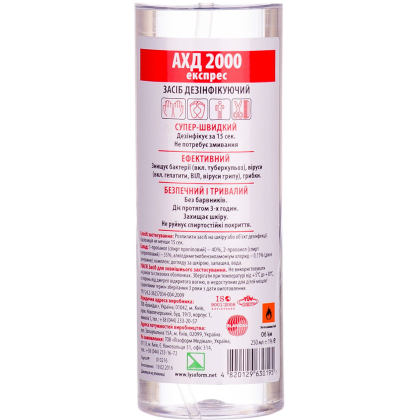 Средство дезинфицирующее АХД 2000 экспресс (red), 250 мл
