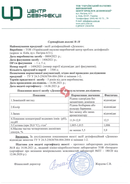 Сертификат Качества Staleks 5