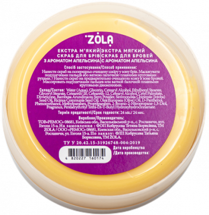 ZOLA СКРАБ ДЛЯ БРІВ EXTRA SOFT АПЕЛЬСИН 100МЛ