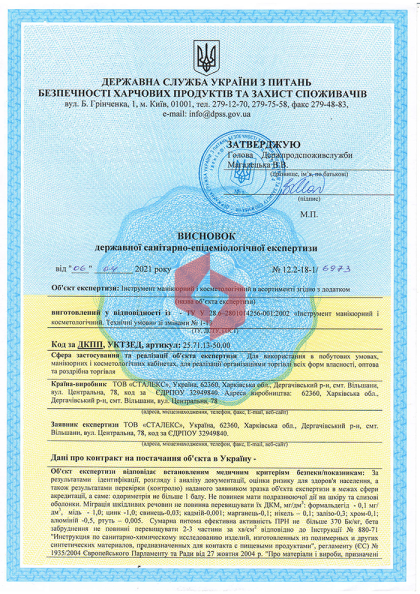 Сертификат Качества Staleks 1