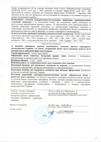 Санітарно - епідеміологічна експертиза  GLOBAL FASHION  № 2