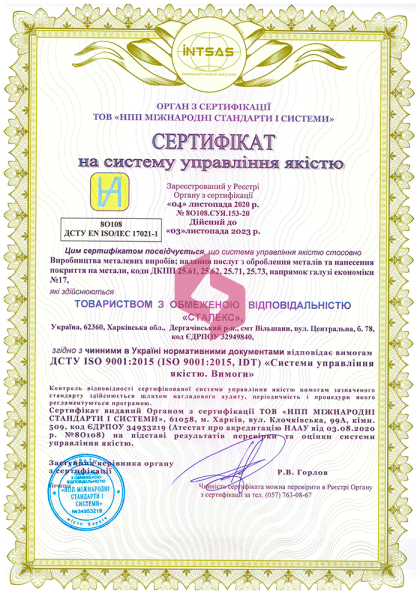 Сертификат Качества Staleks 2