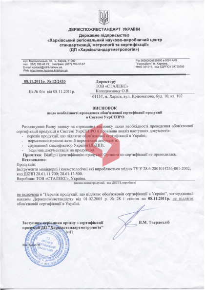 Сертификат Качества Staleks 3