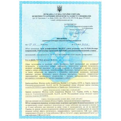 Засоби для дезинфекції