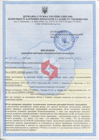 Сертификат Качества Staleks 7