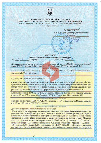 Сертификат Качества Staleks 8