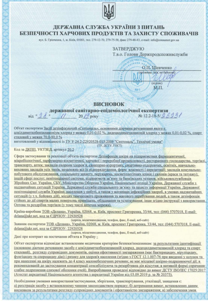 Сертификат качества и гигиеническое заключения средство DEZIK №2