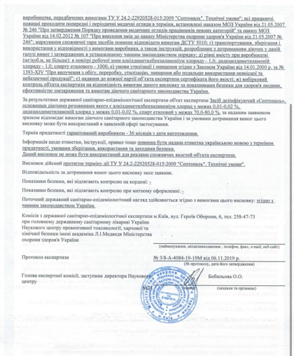 Сертификат качества и гигиеническое заключения средство DEZIK №2