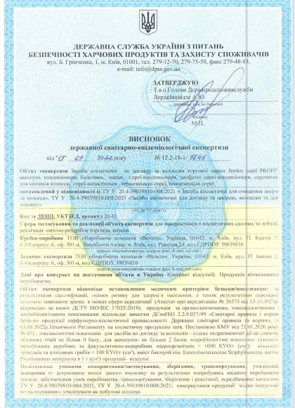 Сертификат качества и гигиенические заключения  Jerden Proff