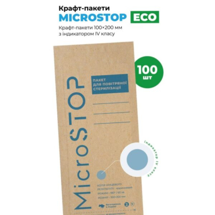 КРАФТ ПАКЕТИ MICROSTOP ЭСО С ИНДИКАТОРОМ 4 КЛАССА 100×200 ММ, 100ШТ