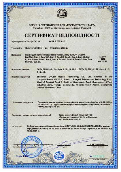 Сертифікат якості  лампи SUN