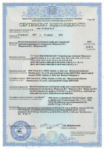 Сертификат качества Microstop 8