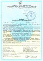 Сертификат качества Microstop 1