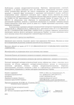 Сертифікат якості Microstop 1