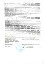 Санітарно - епідеміологічна експертиза  GLOBAL FASHION  № 3