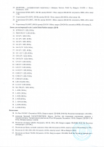 Санітарно - епідеміологічна експертиза  GLOBAL FASHION  № 4