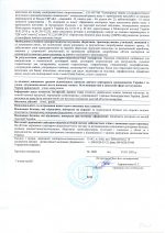 Санітарно - епідеміологічна експертиза  GLOBAL FASHION  № 6