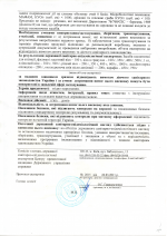 Санітарно - епідеміологічна експертиза  GLOBAL FASHION  № 2