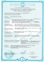 Сертификат качества Microstop 12