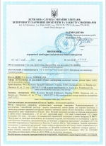 Санітарно - епідеміологічна експертиза  ROKS № 1