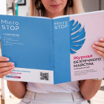 Журнал безопасного мастера MICROSTOP