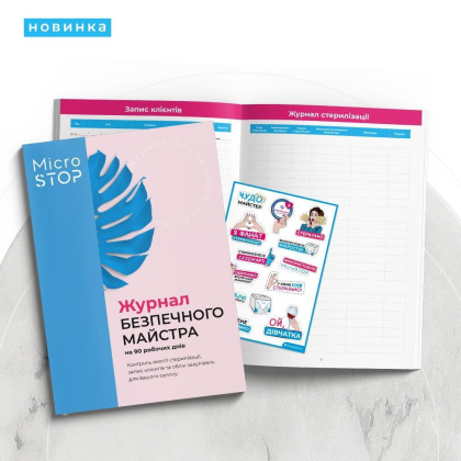 Журнал безопасного мастера MICROSTOP